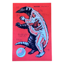  Kaiju Japanese Monster Lizard Art Print